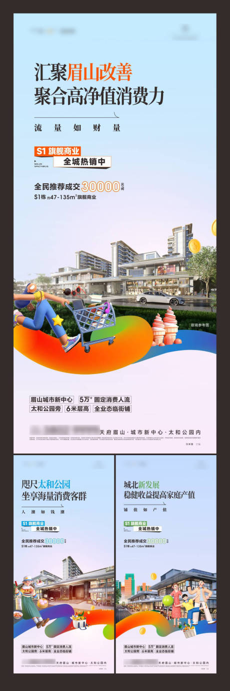 源文件下载【享设计】搜索编号：69850031525759789【商业地产朋友圈推广画面】