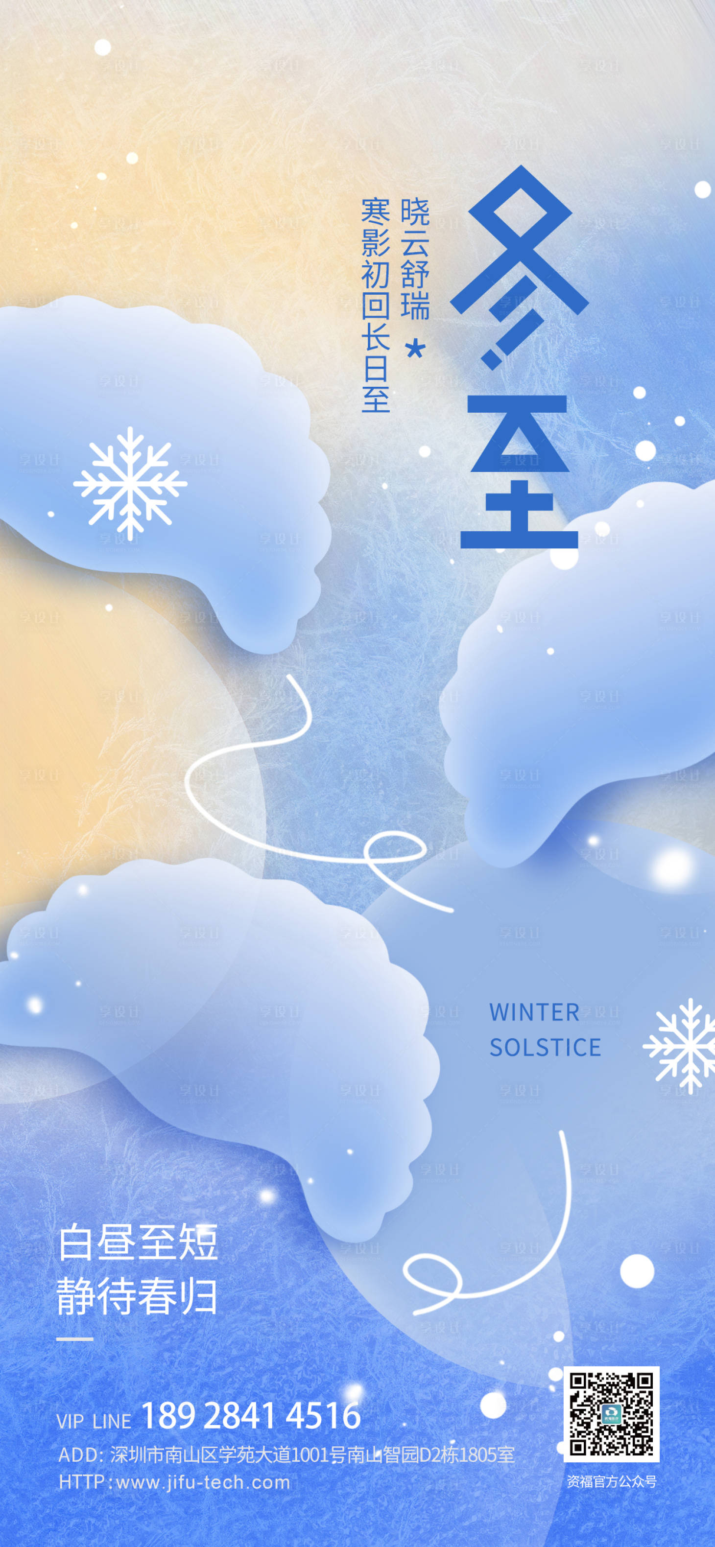 源文件下载【享设计】搜索编号：10980033894316556【冬至海报】