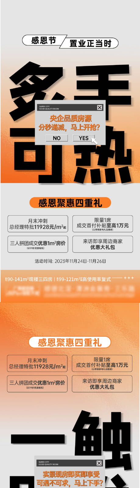 源文件下载【享设计】搜索编号：77320034238388776【双十二橙色趣味大字报促销 】