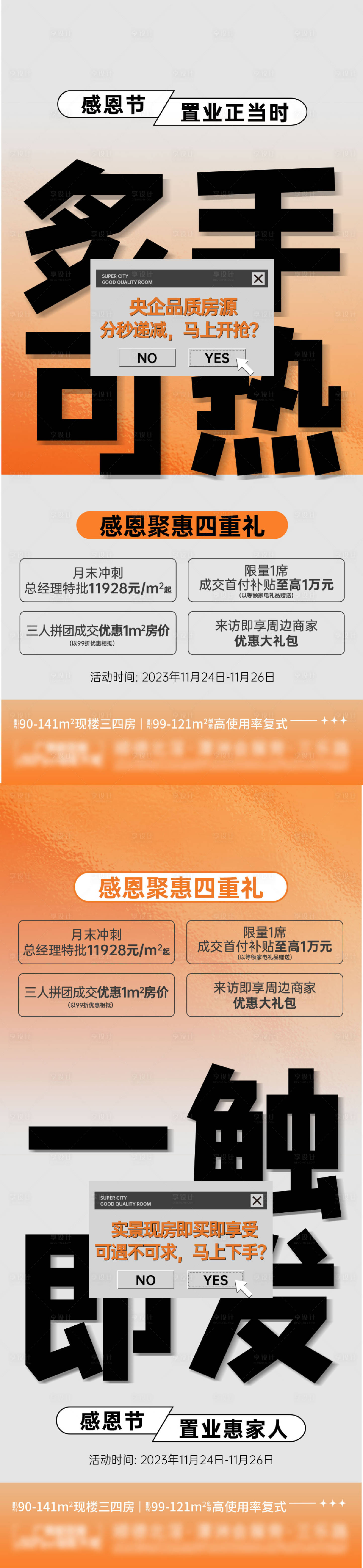 源文件下载【享设计】搜索编号：77320034238388776【双十二橙色趣味大字报促销 】
