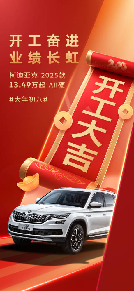 源文件下载【享设计】搜索编号：77090034057411726【开工大吉】