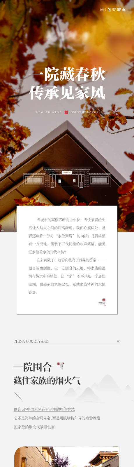 源文件下载【享设计】搜索编号：65630034039435819【新中式秋冬公众号长图】