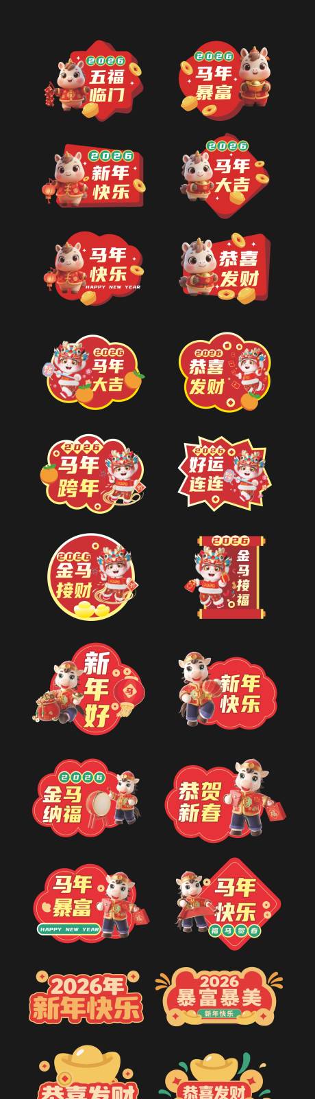 源文件下載【享設(shè)計】搜索編號：24800034097353769【2026馬年元旦新春手舉牌打卡牌拍照】