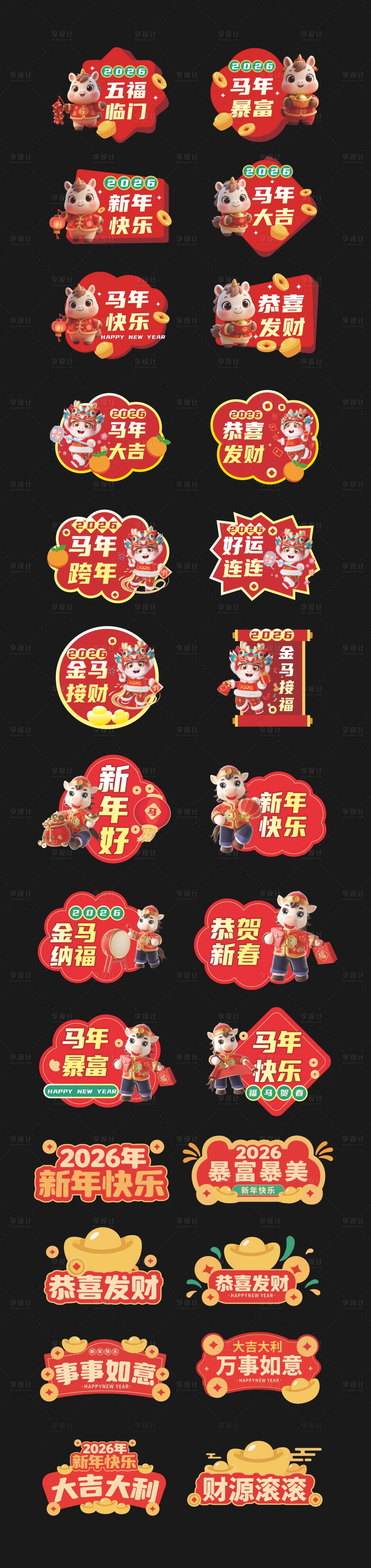 源文件下载【享设计】搜索编号：24800034097353769【2026马年元旦新春手举牌打卡牌拍照】