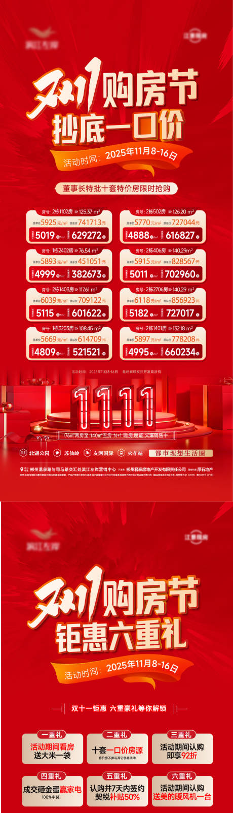 源文件下载【享设计】搜索编号：69120033923667791【双十一五重礼特价房系列海报】