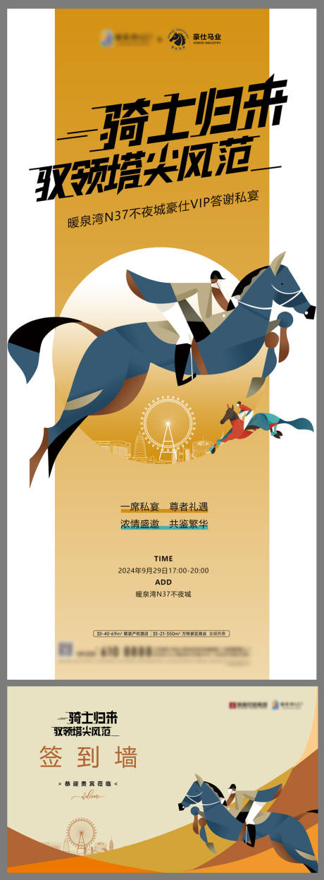 源文件下载【享设计】搜索编号：80220034020549921【马术活动海报】