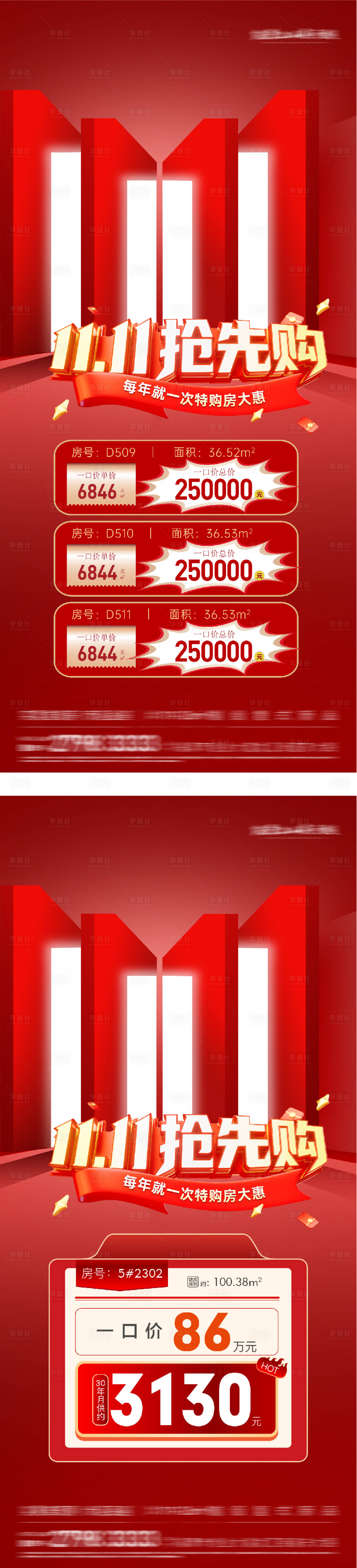 源文件下载【享设计】搜索编号：94650033832856613【地产双11创意海报】