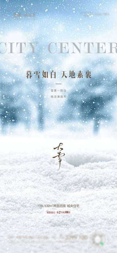 源文件下载【享设计】搜索编号：82450034019402794【大雪】