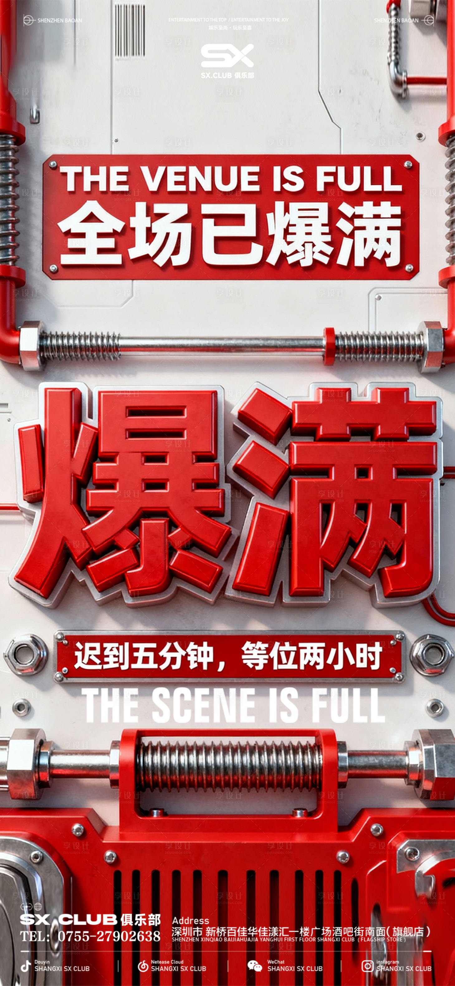 源文件下载【享设计】搜索编号：90120034275568690【爆满预定（文字内容不可改）】