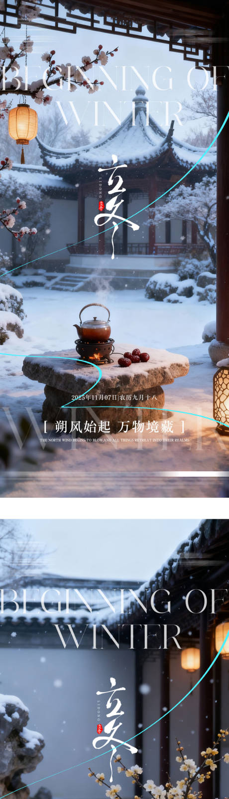 源文件下载【享设计】搜索编号：68790033869614228【地产立冬节气海报】