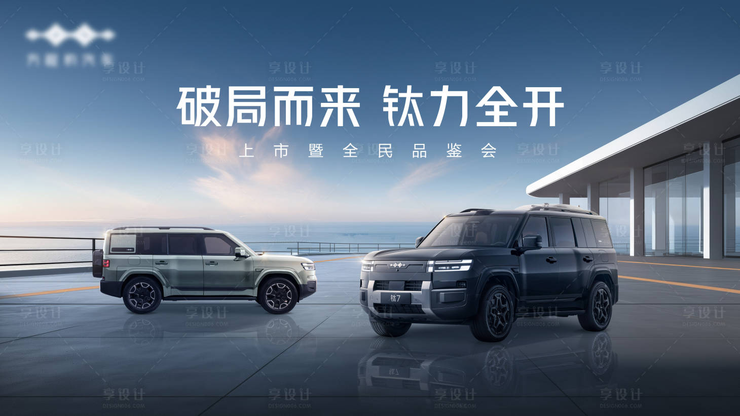 源文件下载【享设计】搜索编号：67370033967711636【汽车kv】