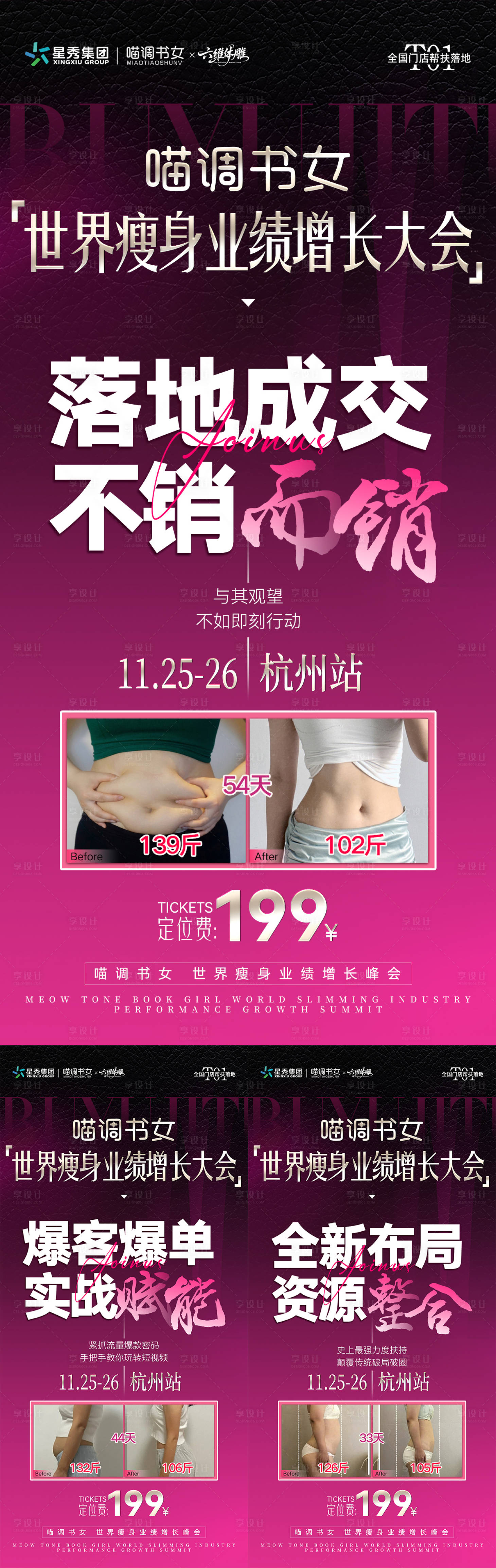 源文件下载【享设计】搜索编号：99700034040159763【招商造势宣传海报】