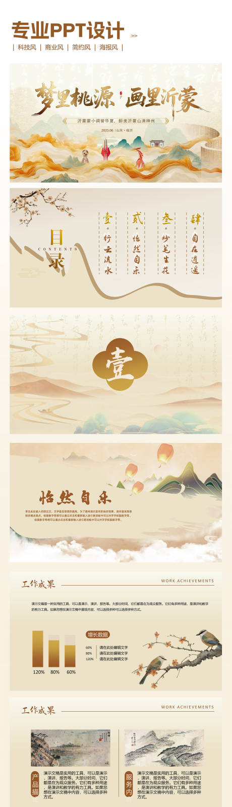 源文件下载【享设计】搜索编号：80950034191369373【国风ppt设计 】