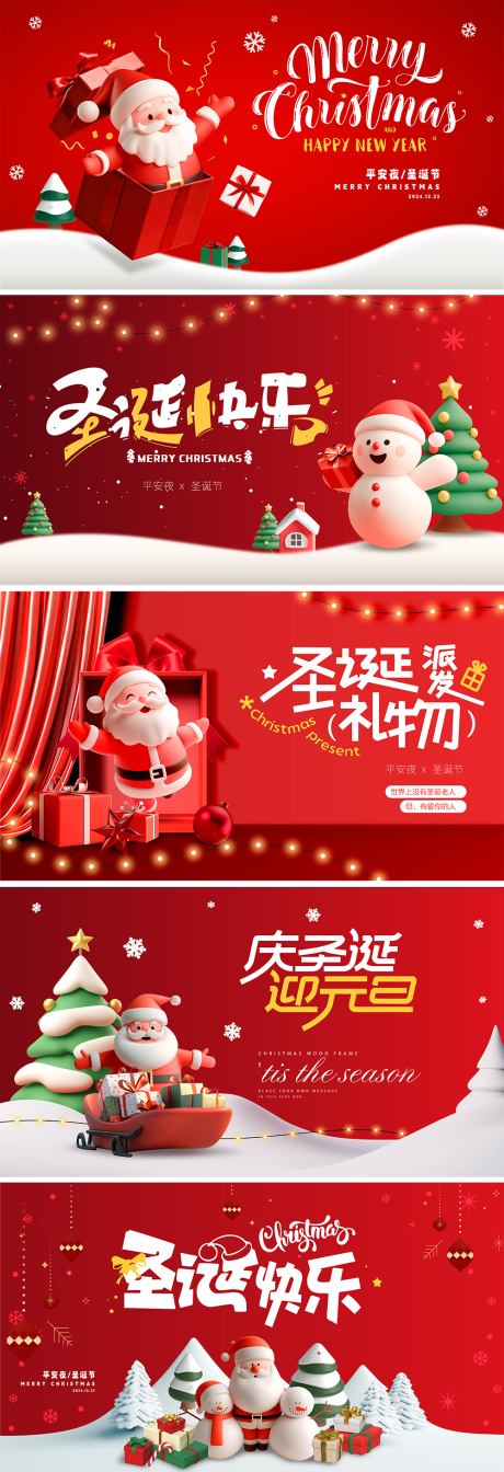 源文件下载【享设计】搜索编号：86030033998158490【平安夜圣诞活动背景板】