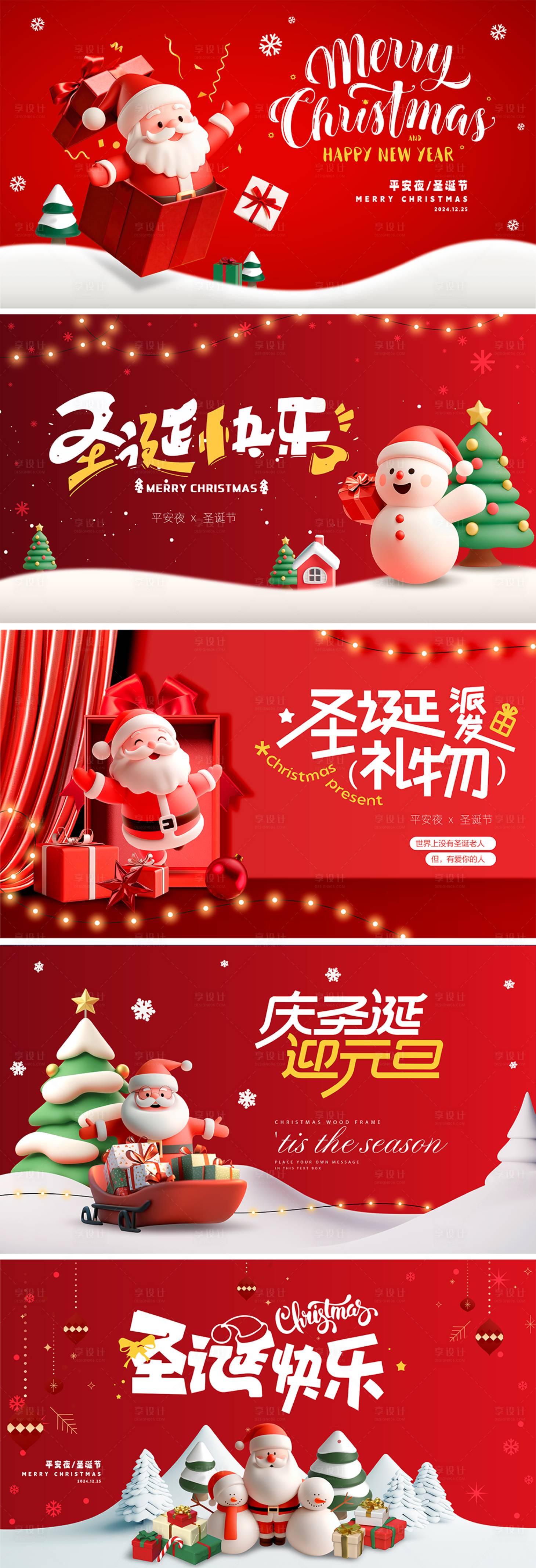 源文件下载【享设计】搜索编号：86030033998158490【平安夜圣诞活动背景板】