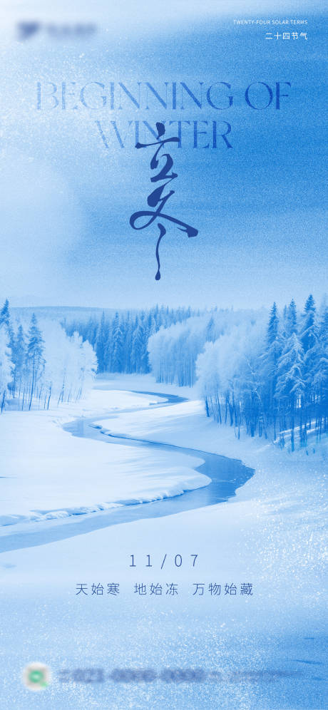 源文件下载【享设计】搜索编号：31660033857488233【立冬节气冬季海报】