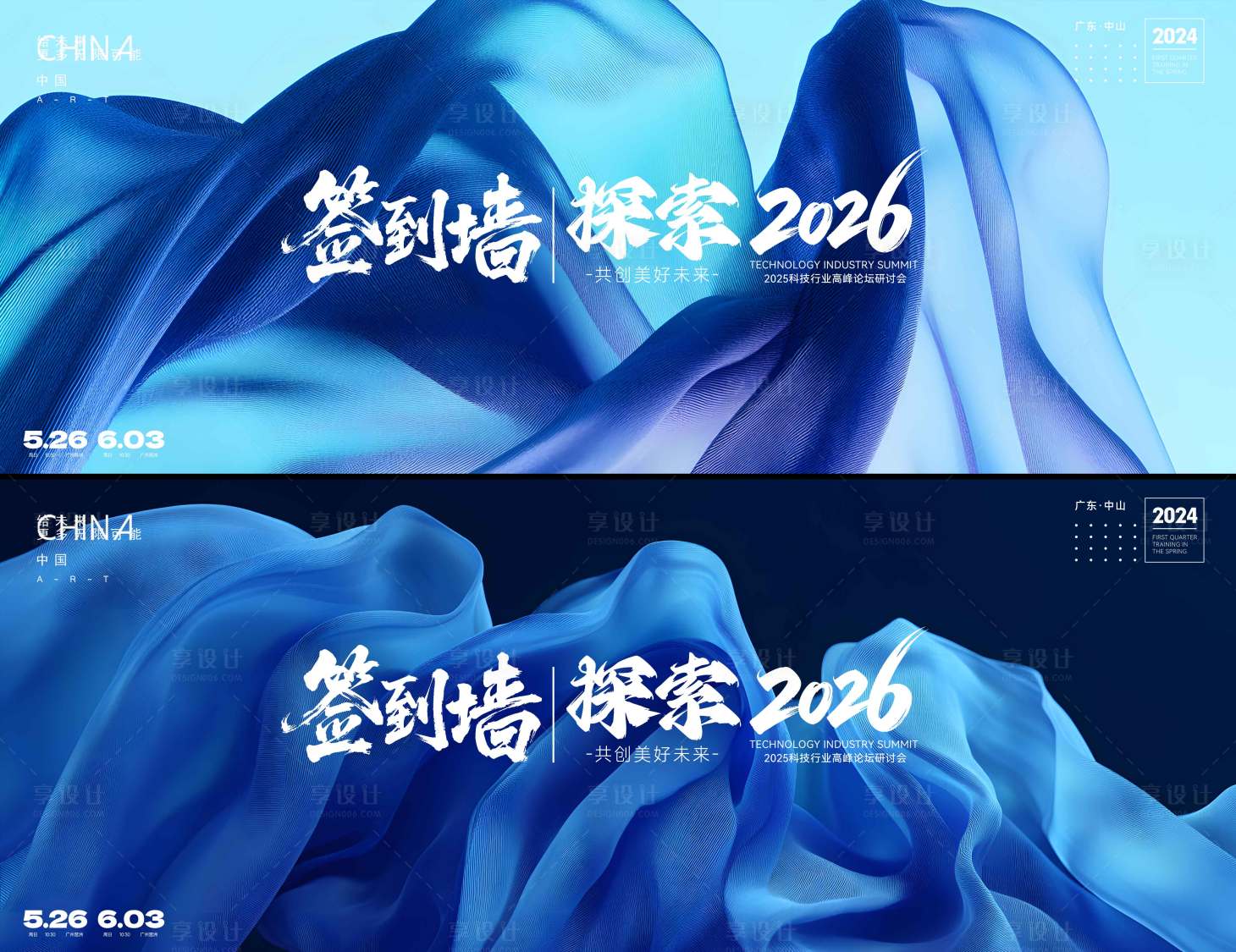 源文件下载【享设计】搜索编号：49980034187597111【会议签到墙活动背景板】