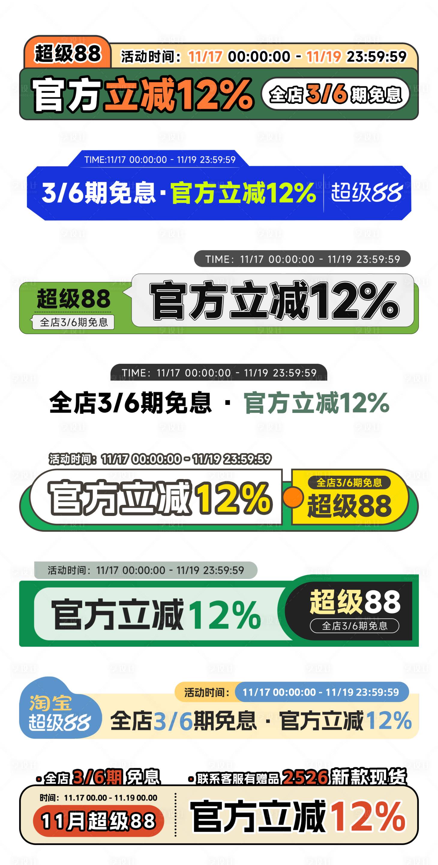 源文件下载【享设计】搜索编号：60490034027094759【电商活动主图打标】