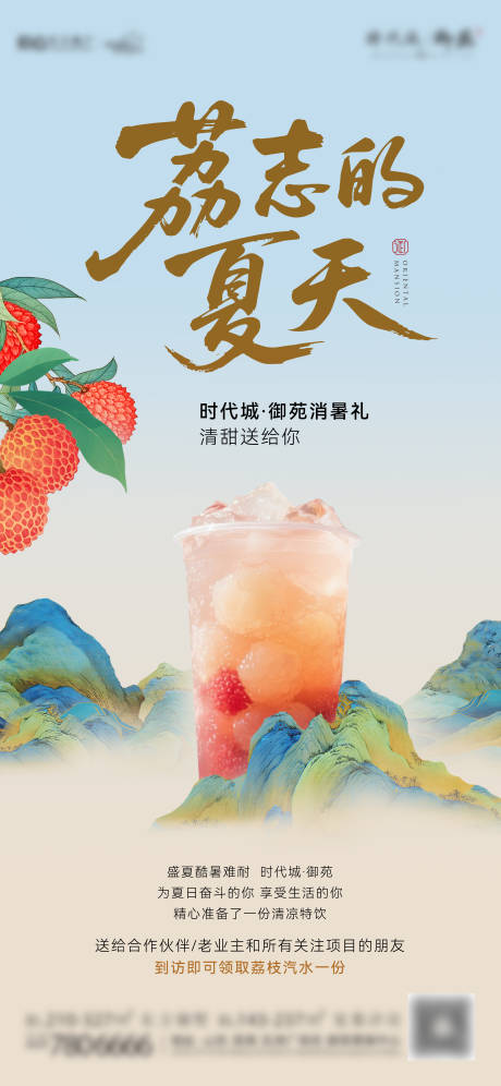 源文件下载【享设计】搜索编号：47260034004692148【荔枝奶茶海报】