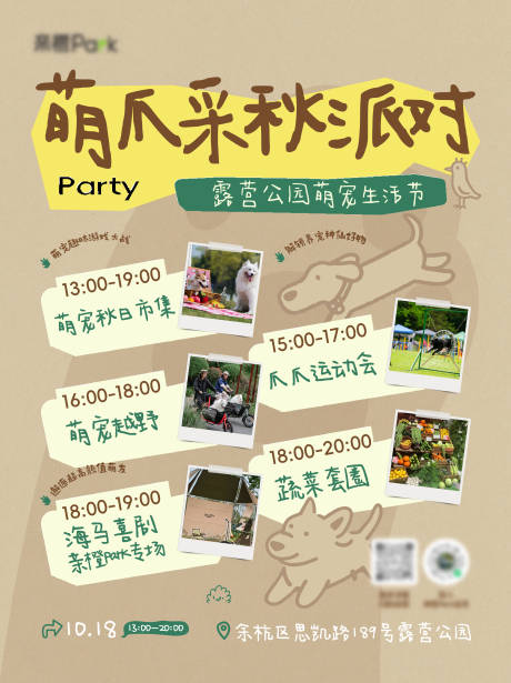 源文件下载【享设计】搜索编号：59370033873366281【宠物萌爪派对活动小红书】