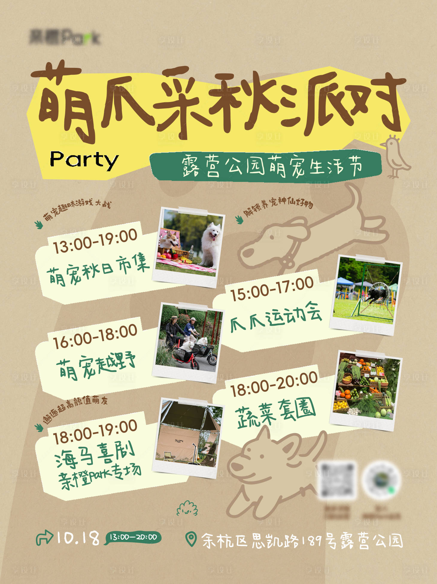 源文件下载【享设计】搜索编号：59370033873366281【宠物萌爪派对活动小红书】