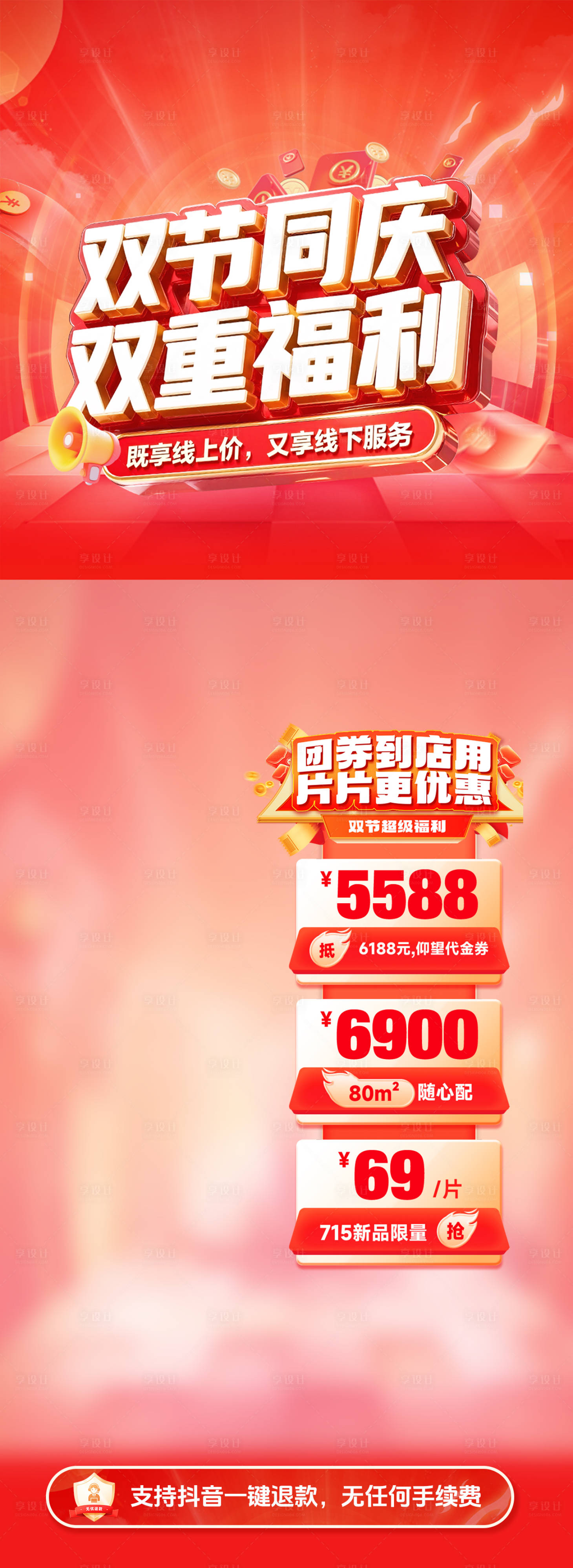 源文件下载【享设计】搜索编号：69170033820255408【抖音直播间活动贴片海报 】