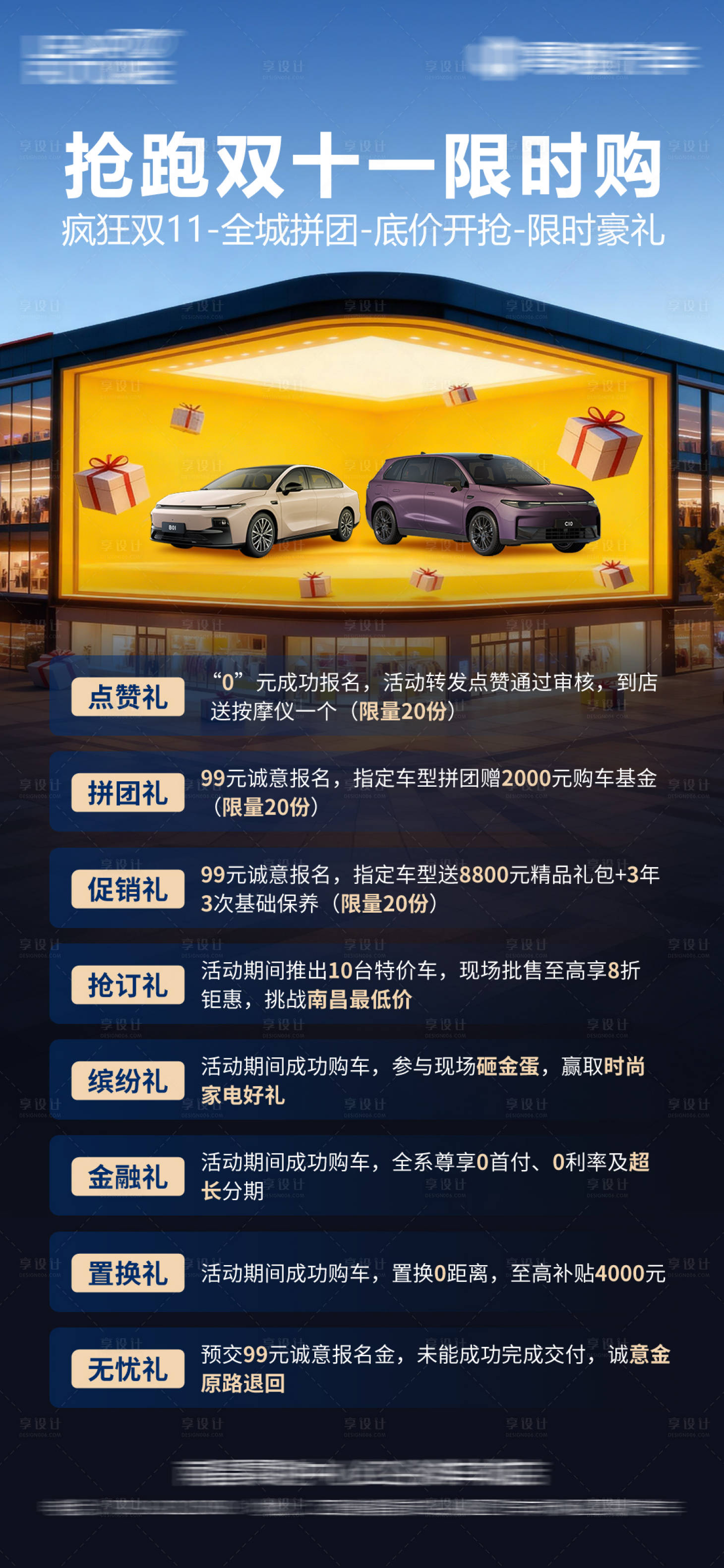 源文件下载【享设计】搜索编号：70400033963249858【汽车双十一海报展架】