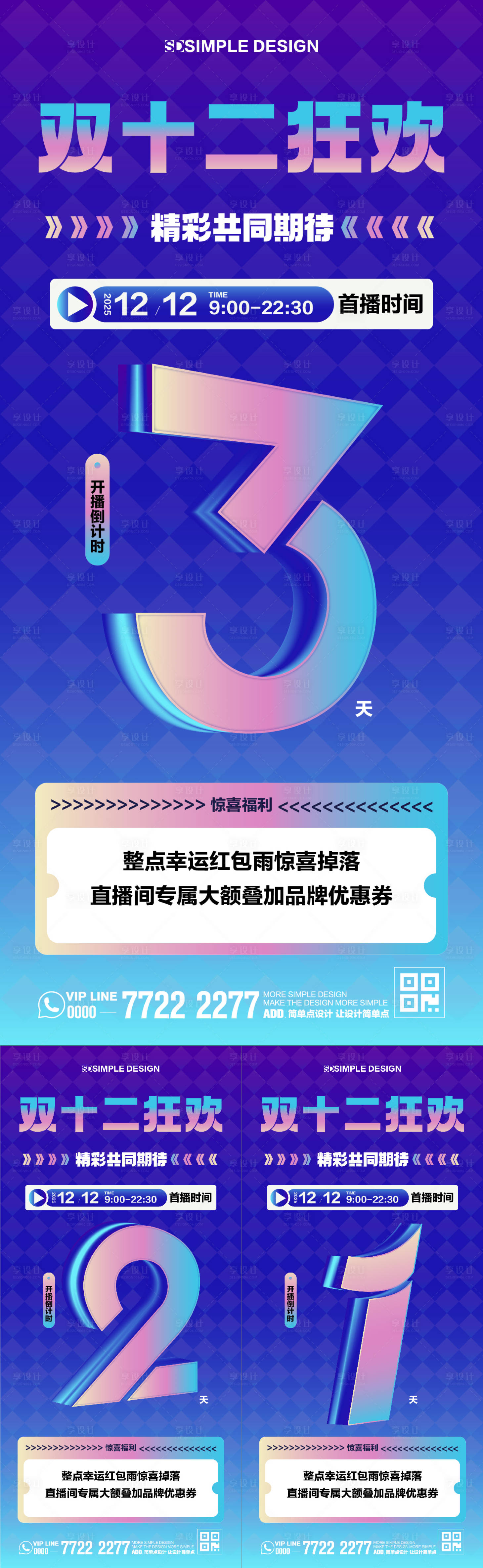 源文件下载【享设计】搜索编号：15590034204335533【双十二直播活动倒计时海报】