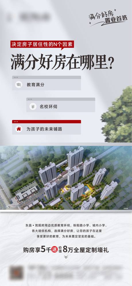 源文件下载【享设计】搜索编号：85580034082517544【房地产学区价值点海报】