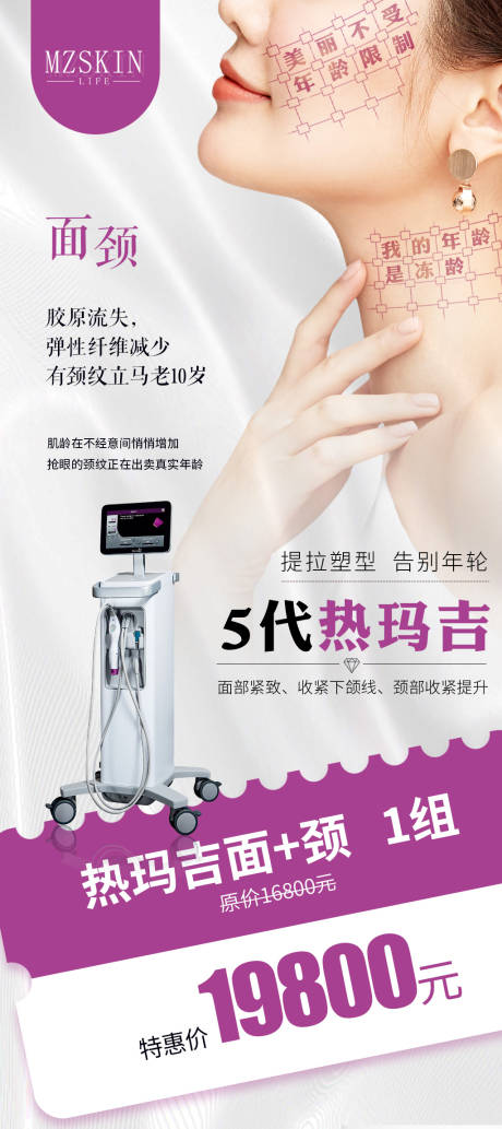 源文件下載【享設計】搜索編號：31390034270407909【熱瑪吉面頸海報】