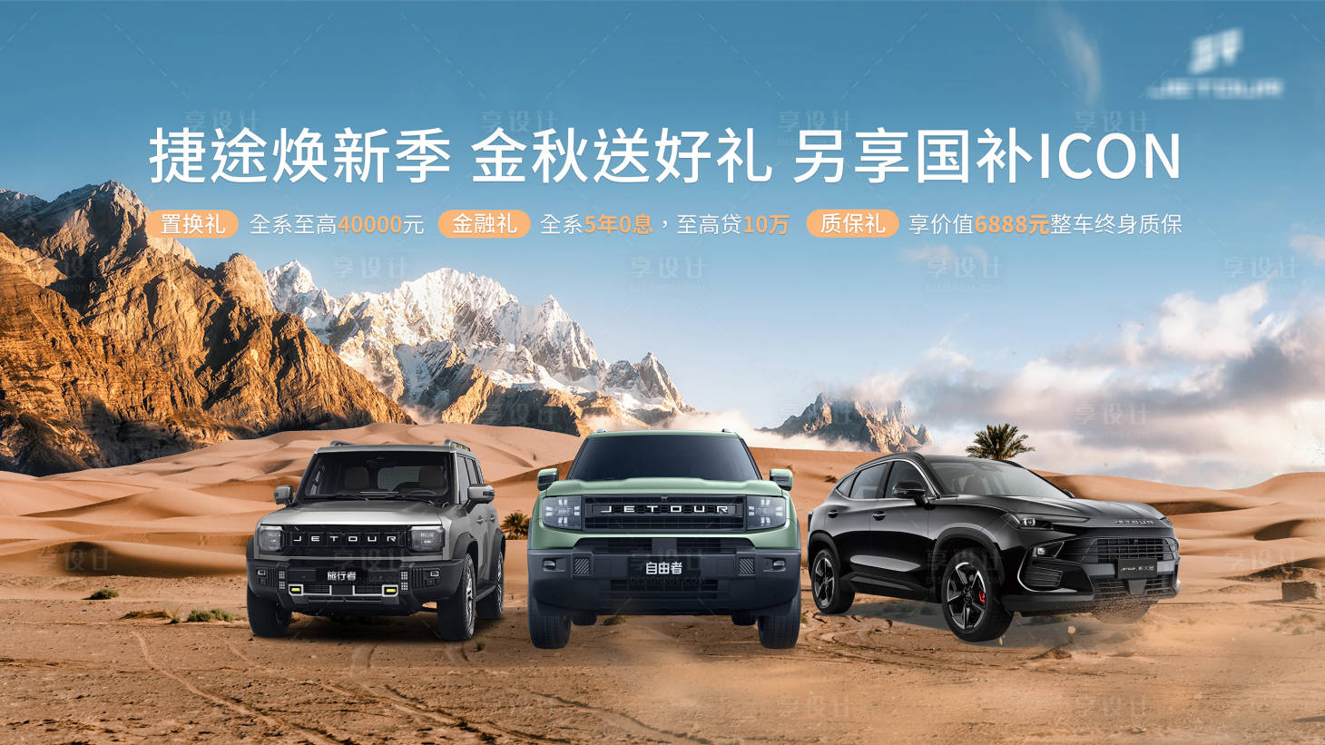 源文件下载【享设计】搜索编号：56500034094537742【越野高级汽车政策海报展板】