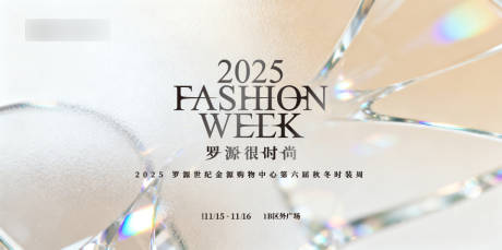 源文件下载【享设计】搜索编号：62490033830453686【时装周活动背景板】