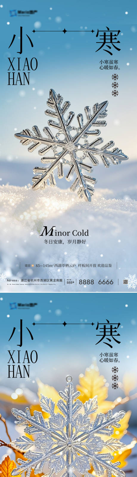 源文件下载【享设计】搜索编号：47390033947376072【小寒节气海报】