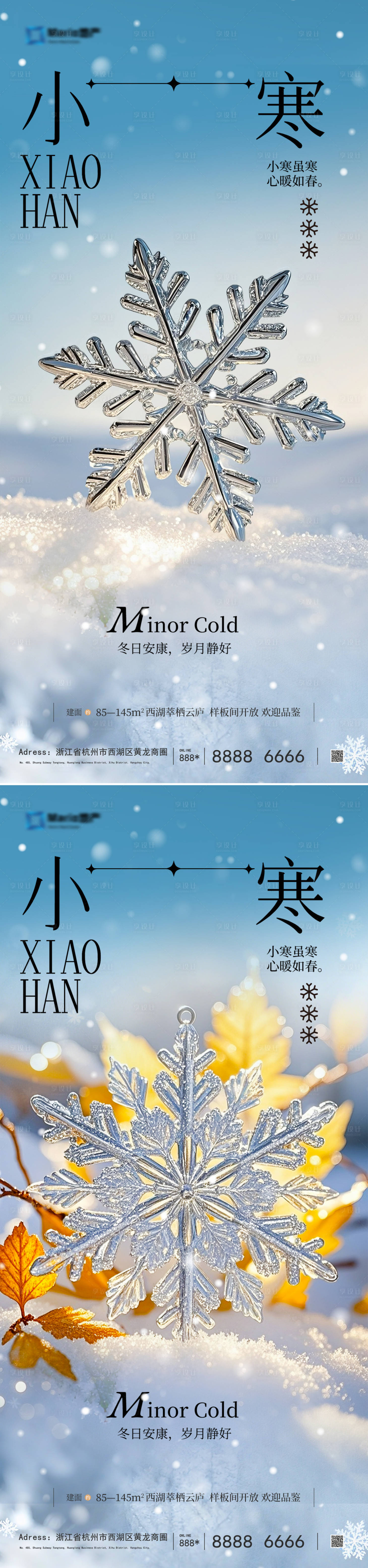 源文件下载【享设计】搜索编号：47390033947376072【小寒节气海报】