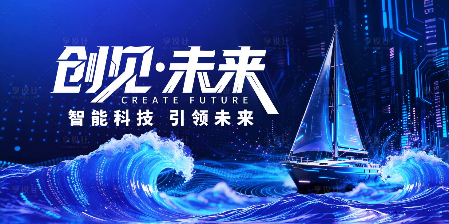 源文件下载【享设计】搜索编号：91580033819445424【智能科技引领未来背景板】