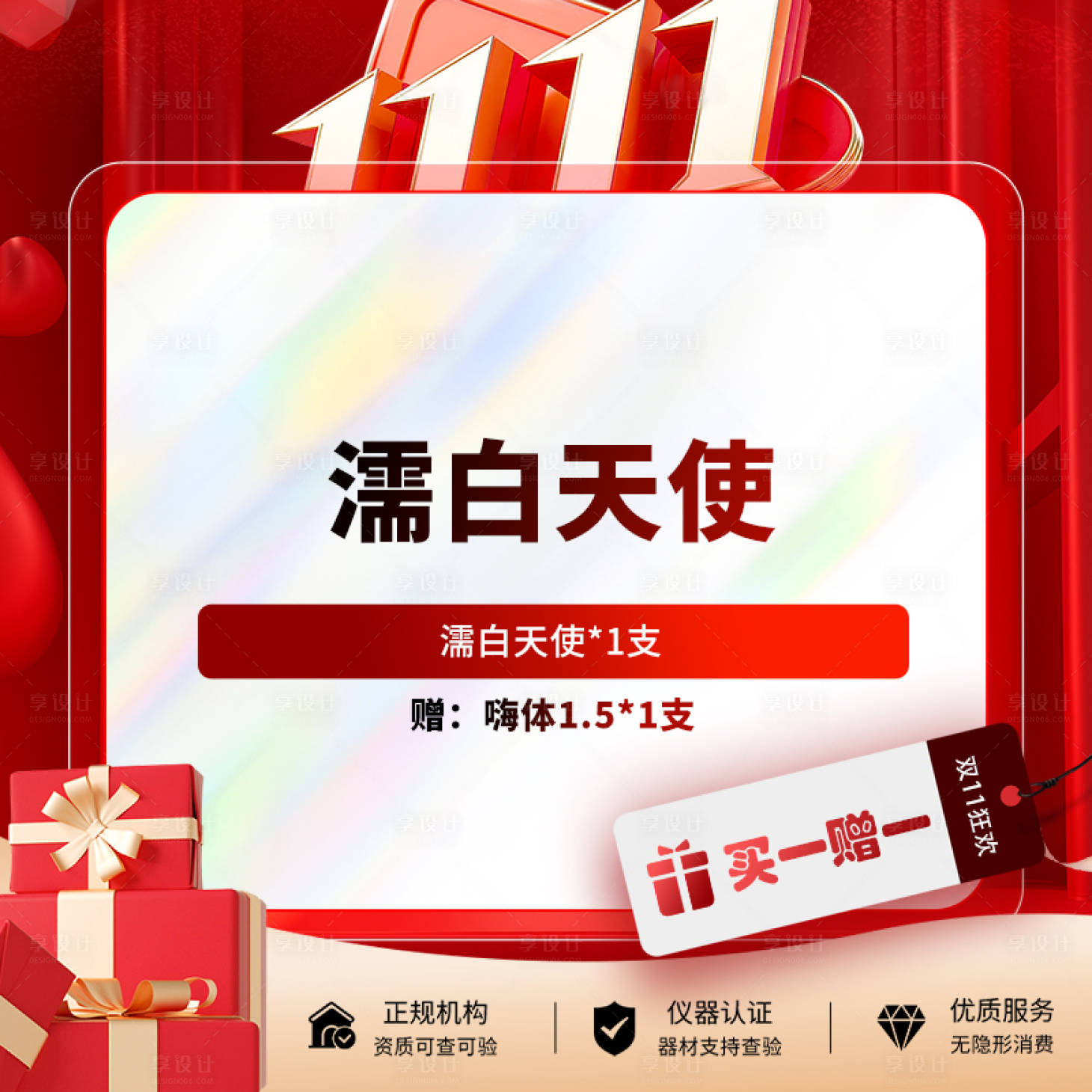 源文件下载【享设计】搜索编号：19610033828041185【双十一商品头图】