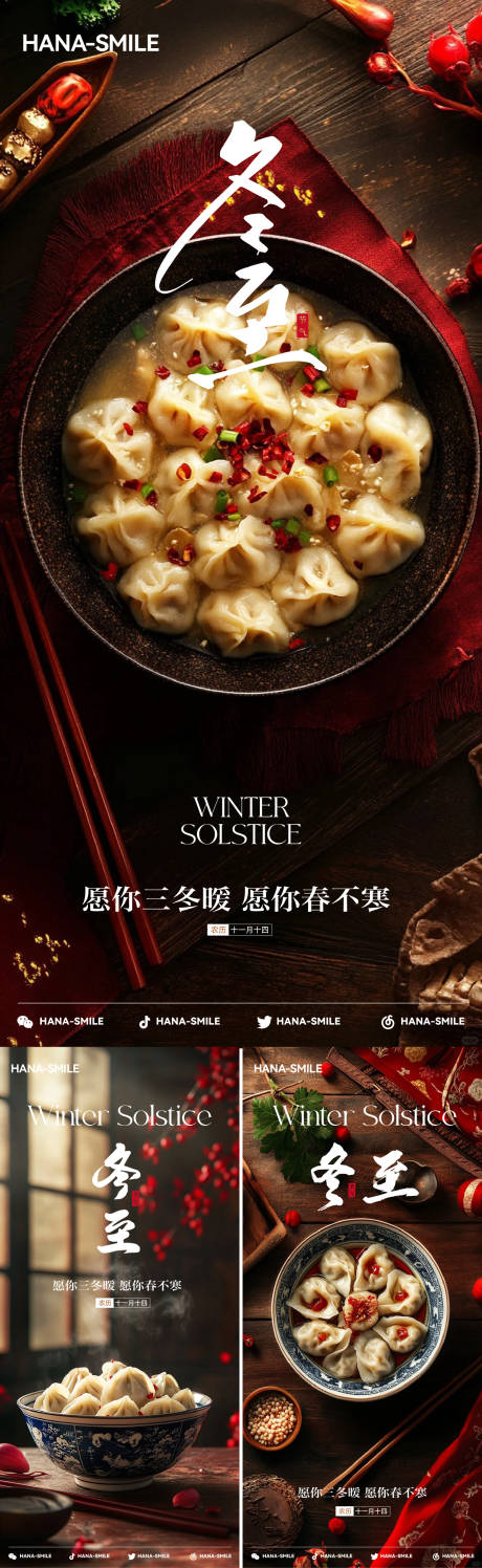 源文件下载【享设计】搜索编号：39940033887103984【AI冬至饺子海报】