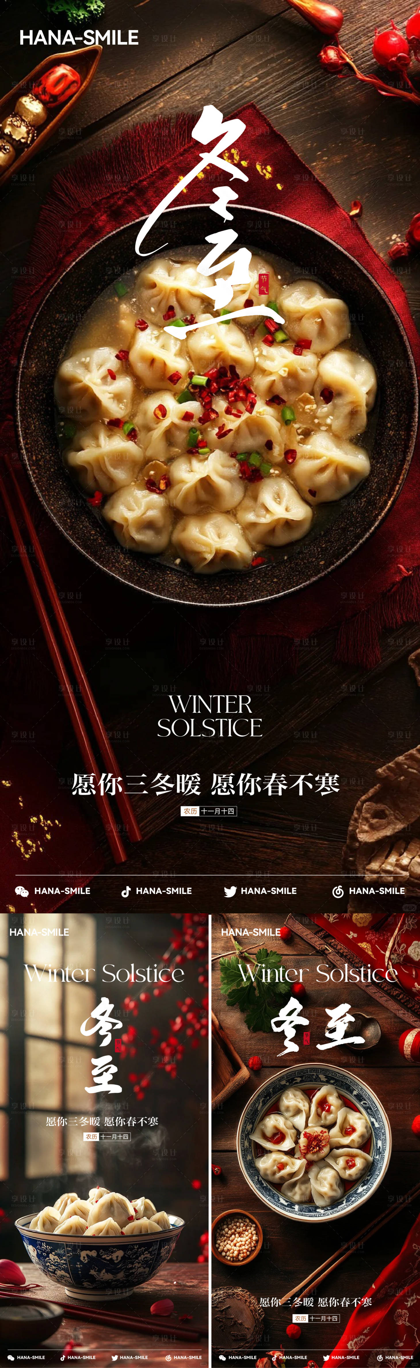 源文件下载【享设计】搜索编号：39940033887103984【AI冬至饺子海报】