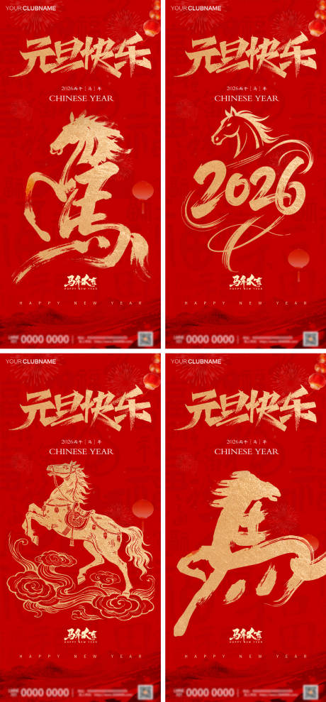 源文件下载【享设计】搜索编号：57070034274557437【2026马年元旦除夕春节小年新年系列】