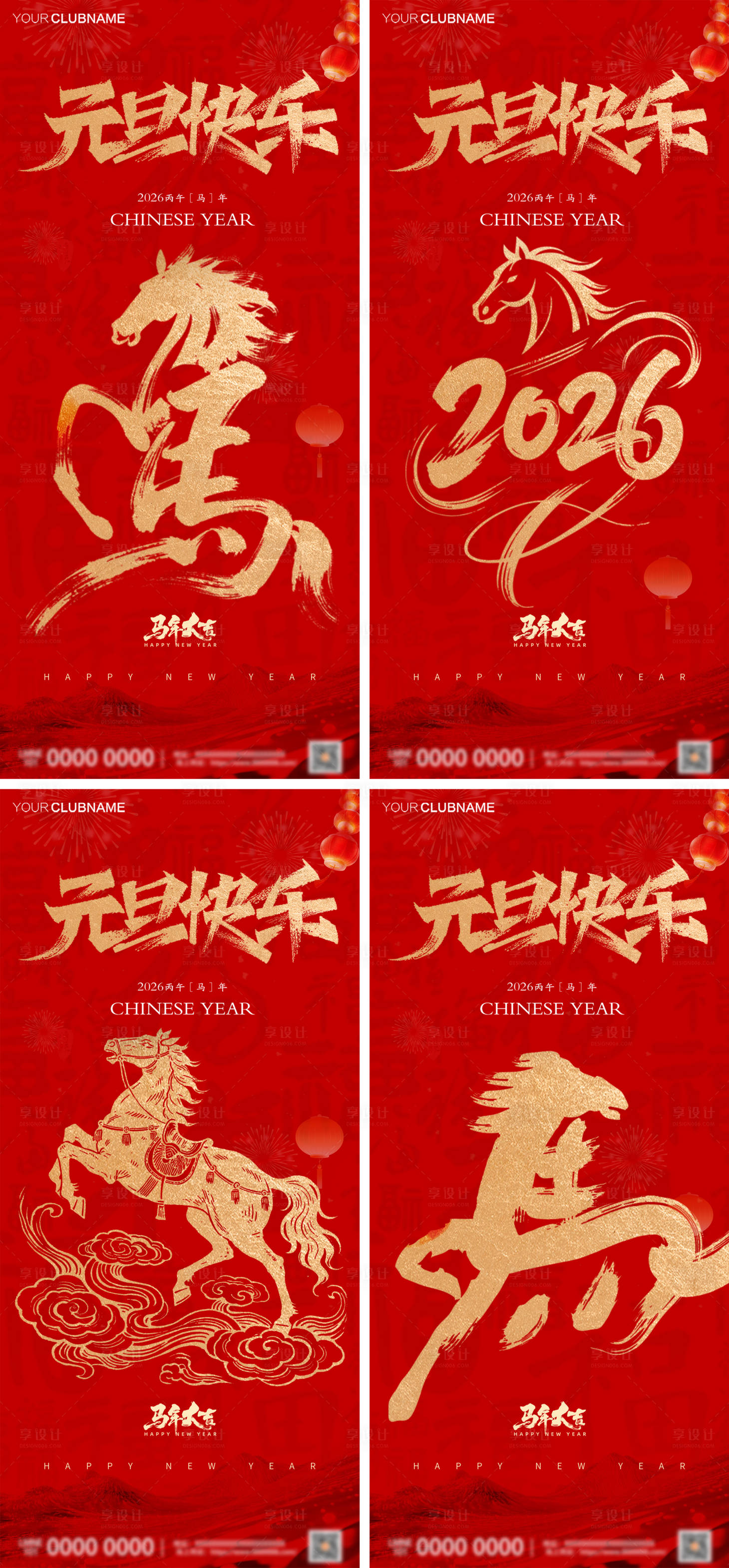 源文件下载【享设计】搜索编号：57070034274557437【2026马年元旦除夕春节小年新年系列】