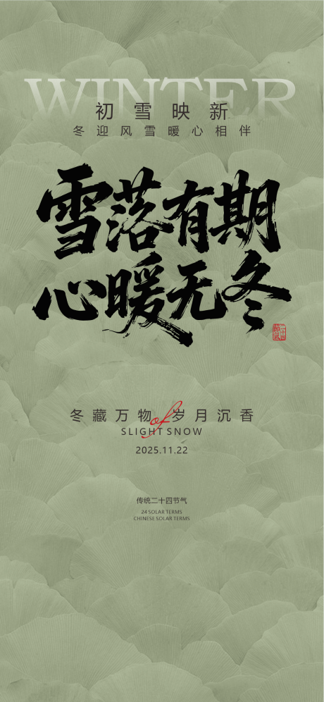 源文件下载【享设计】搜索编号：80260034031582281【中国传统节气24节气小雪大雪】