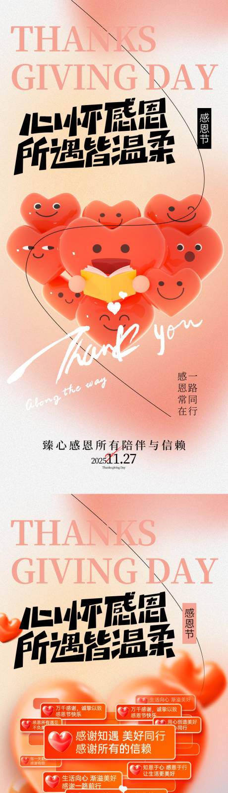 源文件下载【享设计】搜索编号：82820033897092658【感恩节节日海报】