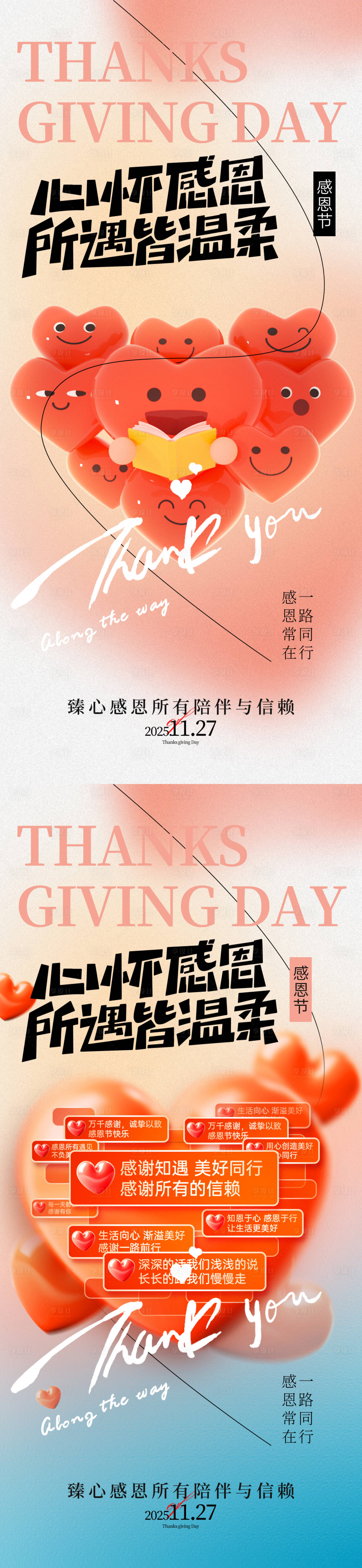 源文件下载【享设计】搜索编号：82820033897092658【感恩节节日海报】