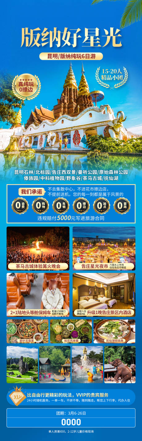 源文件下载【享设计】搜索编号：13780034132709816【版纳好星光】