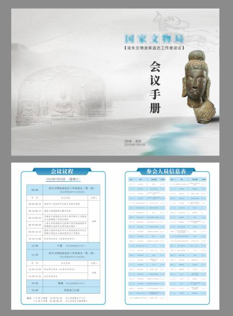 源文件下载【享设计】搜索编号：39130034228105708【会议手册会议议程】