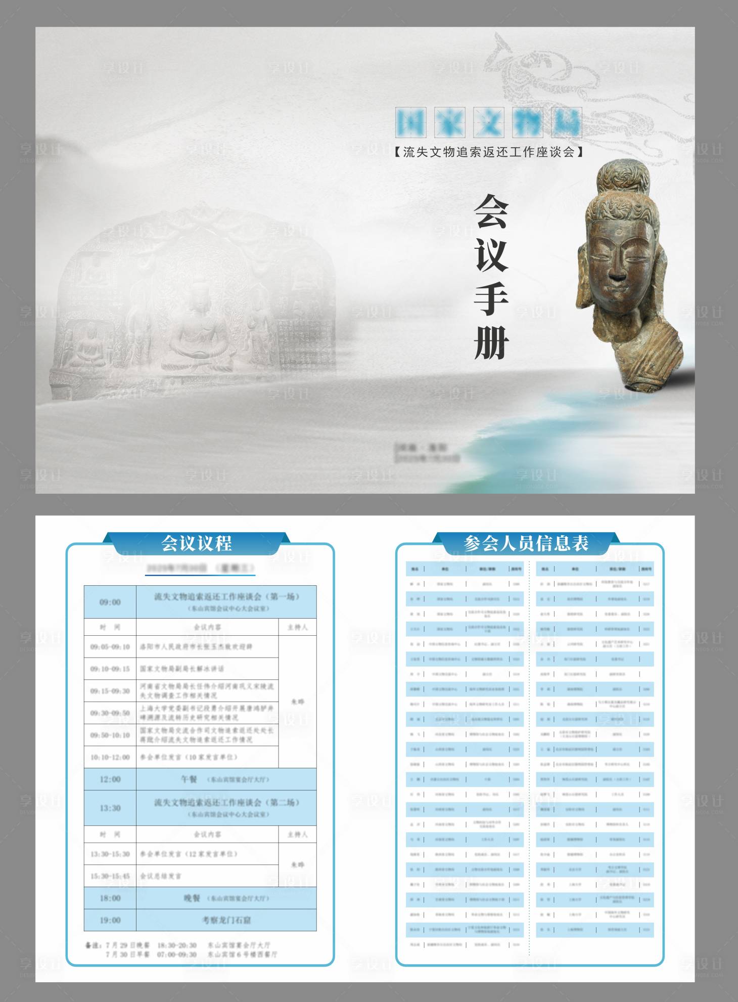 源文件下载【享设计】搜索编号：39130034228105708【会议手册会议议程】