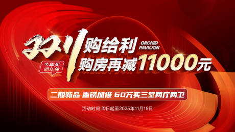 源文件下载【享设计】搜索编号：38950034035995307【地产双十一购房节主画面】