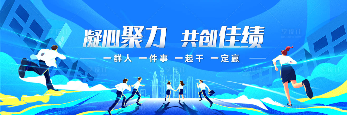 源文件下载【享设计】搜索编号：68570034135198780【凝心聚力年会背景板】