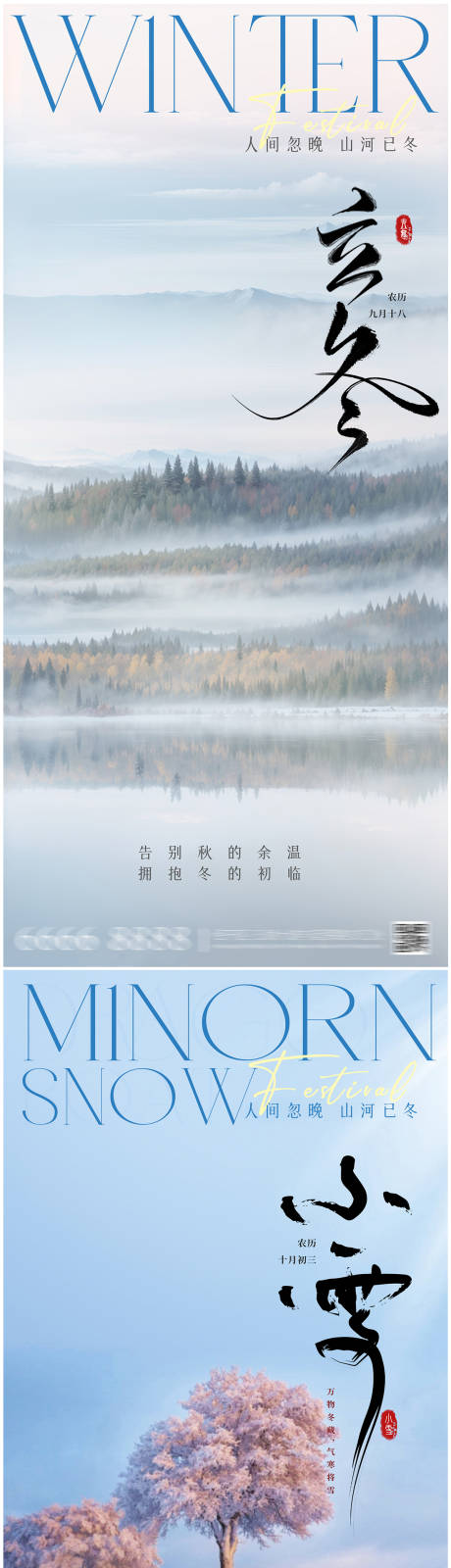 源文件下载【享设计】搜索编号：68770033814192578【立冬小寒大寒海报】