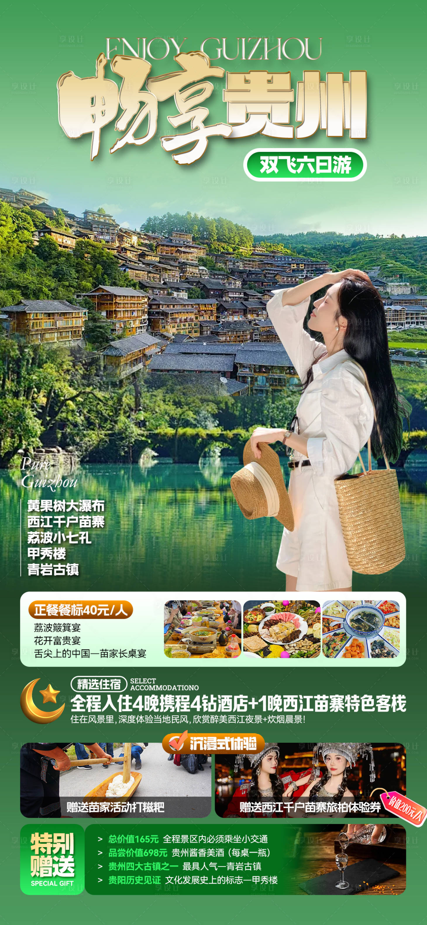 源文件下载【享设计】搜索编号：11780033944154080【贵州旅游移动端海报】